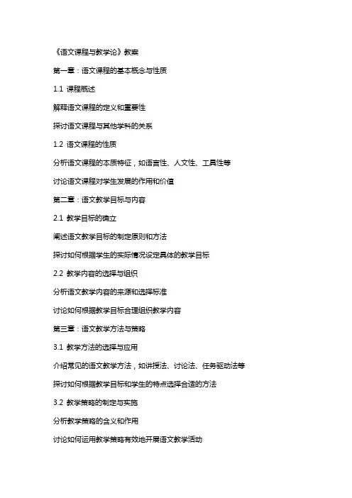 《语文课程与教学论》教案