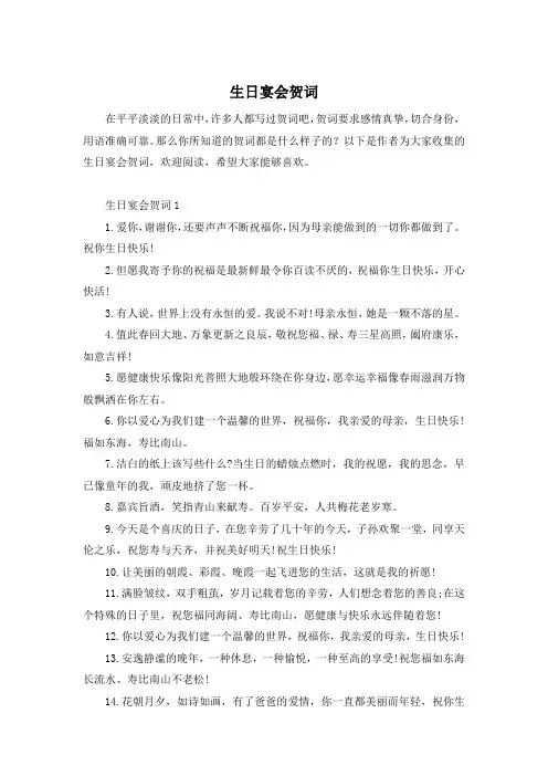 生日宴会贺词