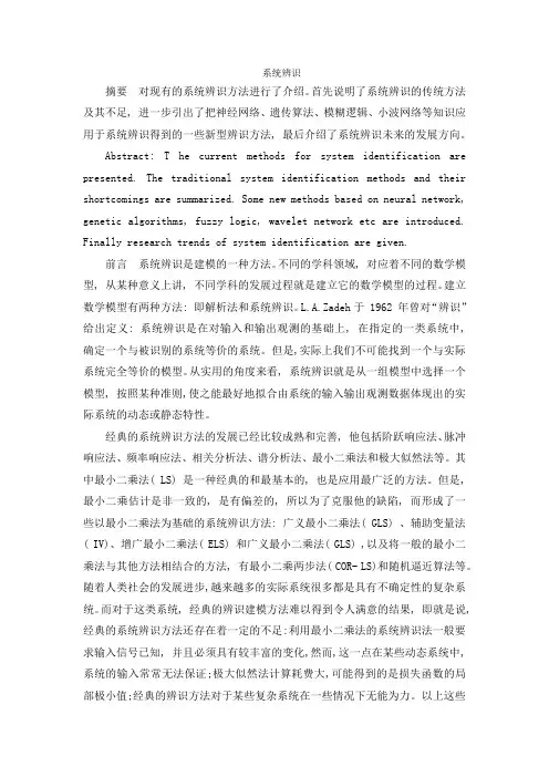 系统辨识论文