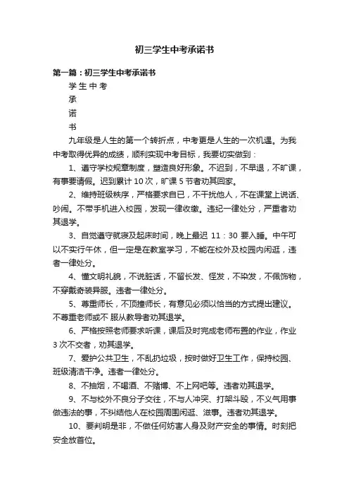 初三学生中考承诺书