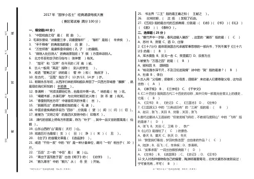2017年国学小名士选拔赛比赛试题(答案)