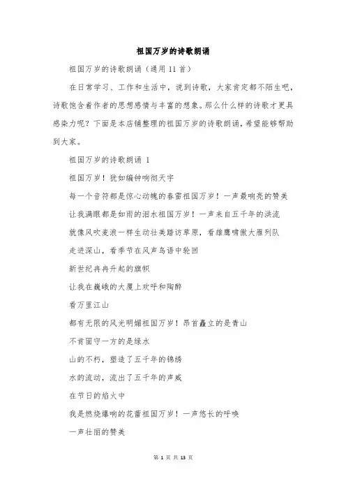祖国万岁的诗歌朗诵
