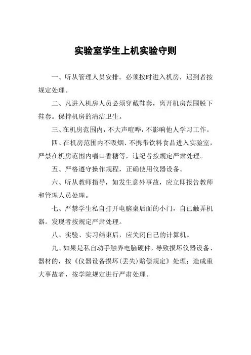 实验室学生上机实验守则