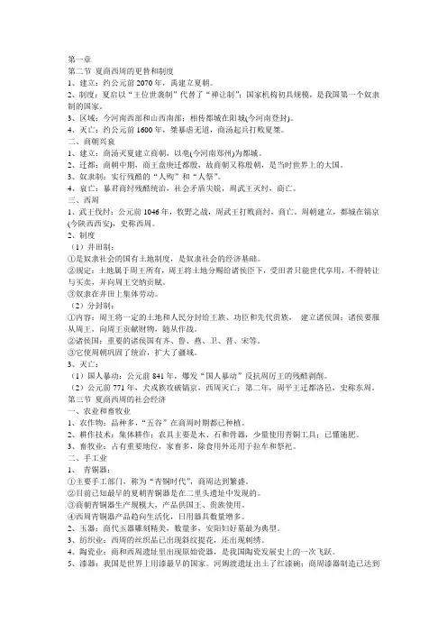 高中历史中国古代史与近现代史总结