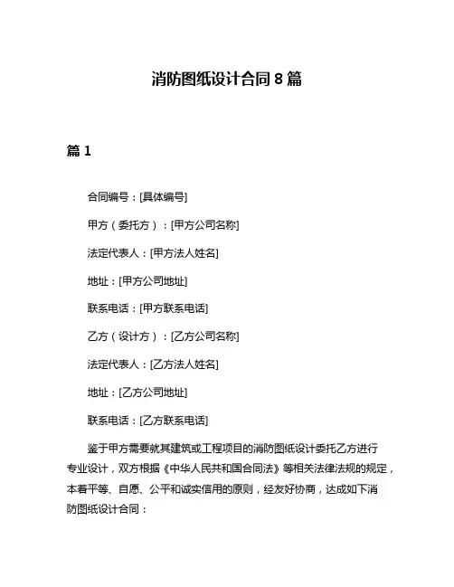 消防图纸设计合同8篇