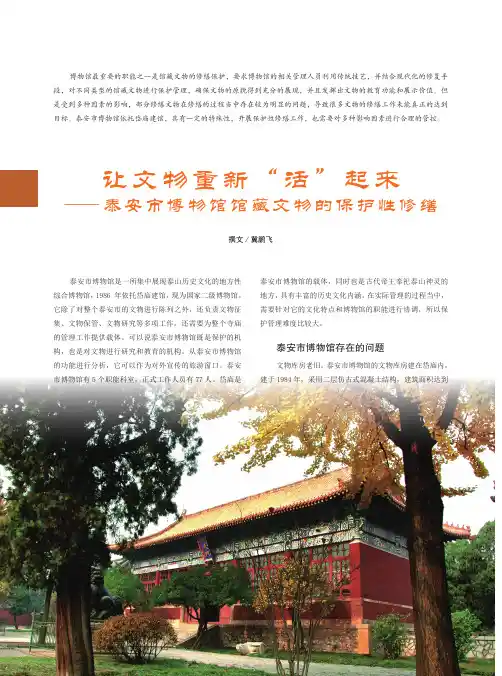 让文物重新“活”起来——泰安市博物馆馆藏文物的保护性修缮