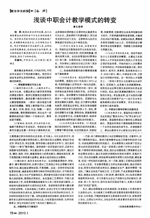 浅谈中职会计教学模式的转变
