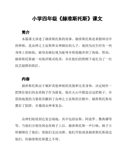 小学四年级《赫淮斯托斯》课文