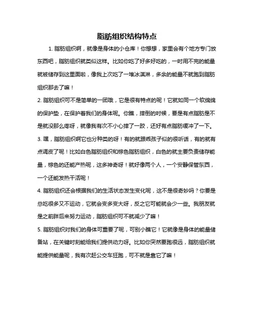 脂肪组织结构特点
