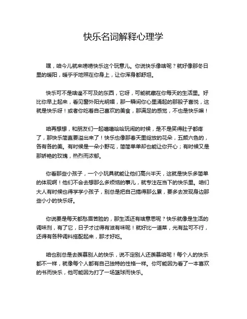 快乐名词解释心理学