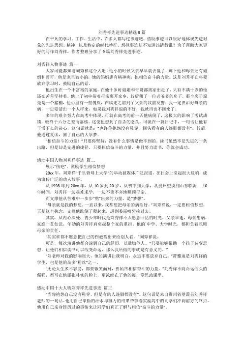 刘秀祥先进事迹精选9篇