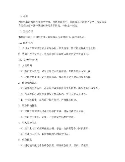 装卸搬运安全管理制度