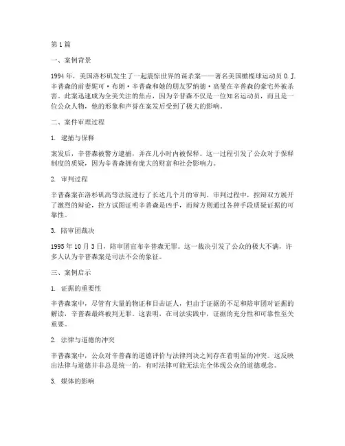 著名的法律案例及启示(3篇)