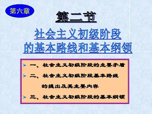 毛概 第六章第二节