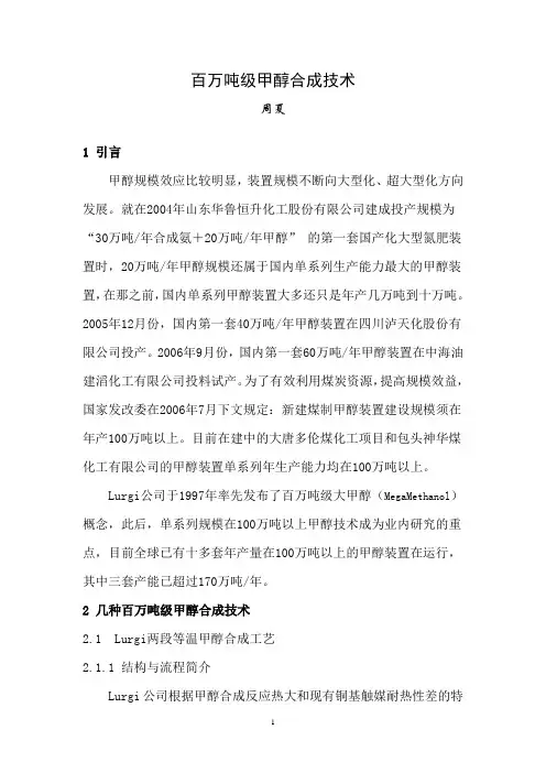 百万吨级甲醇合成技术