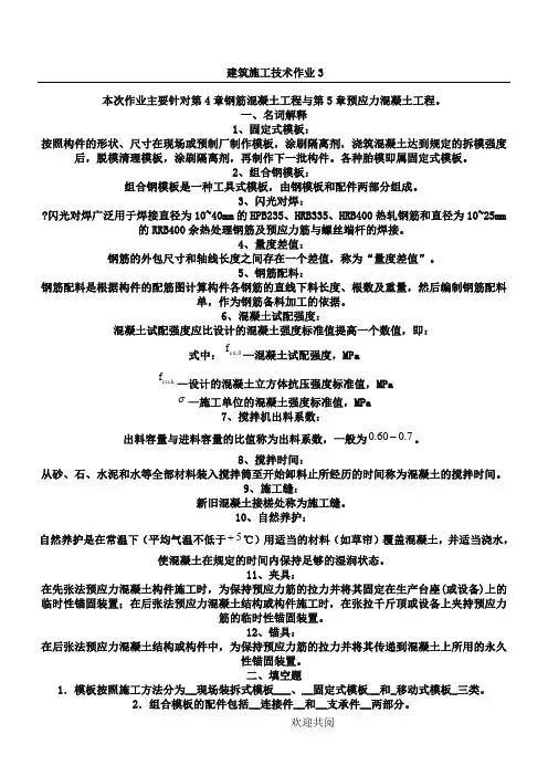 建筑施工技术作业3