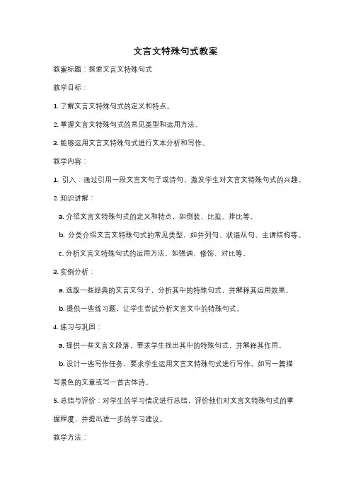 文言文特殊句式教案