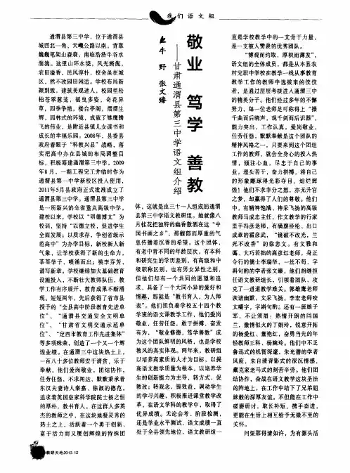 敬业笃学善教——甘肃通渭县第三中学语文组介绍