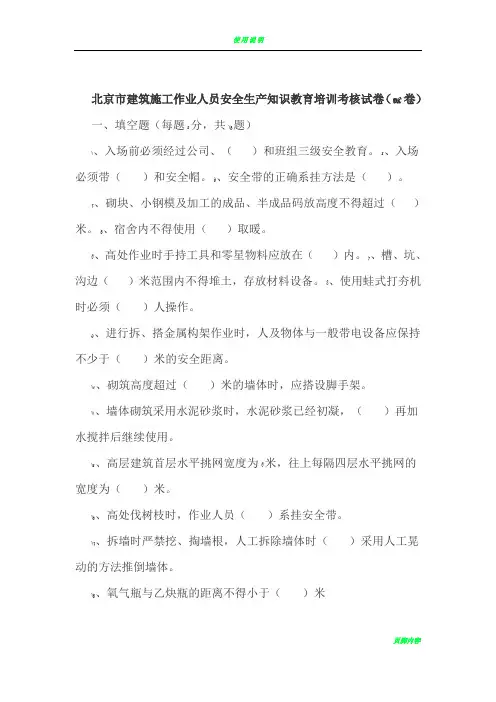 北京市建筑施工作业人员安全生产知识教育培训考核试卷A及答案