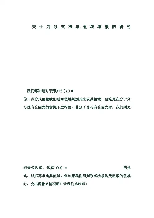 判别式法求值域