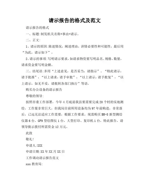 请示报告的格式及范文