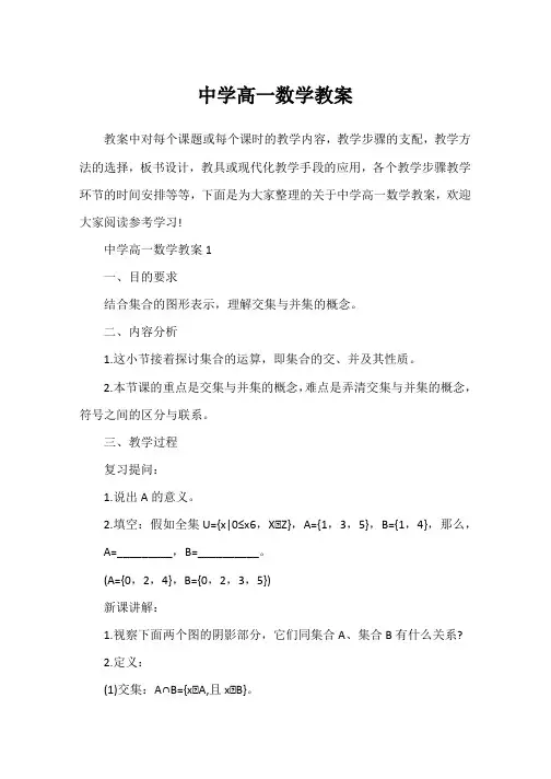 高中高一数学教案