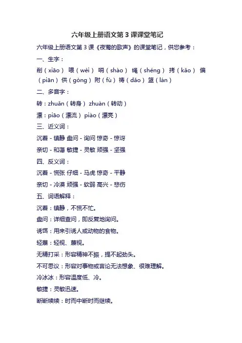 六年级上册语文第3课课堂笔记