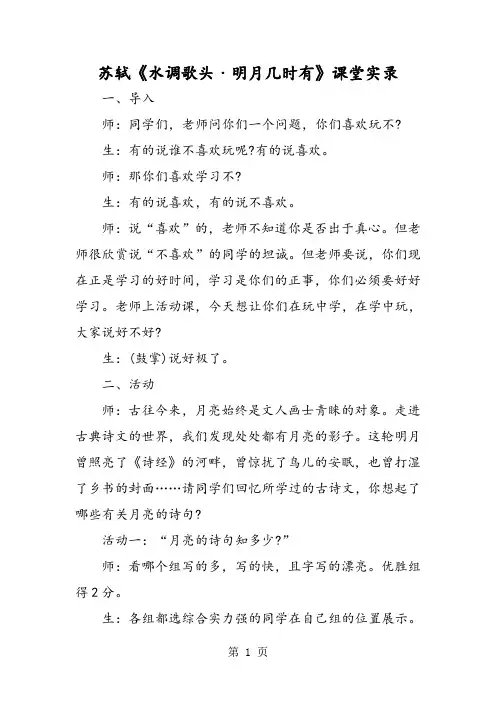 苏轼《水调歌头﹒明月几时有》课堂实录