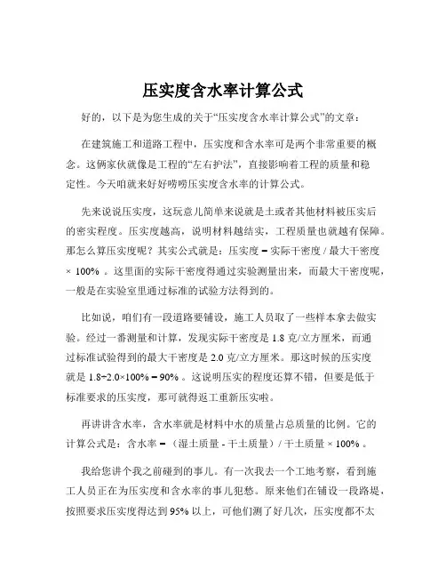 压实度含水率计算公式