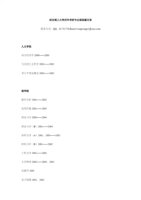 西安理工大学历年考研专业课真题目录