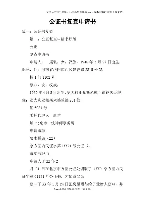 公证书复查申请书