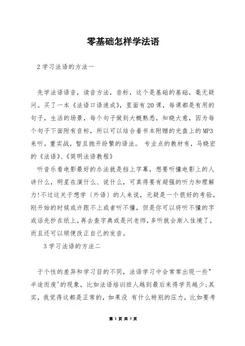 零基础怎样学法语