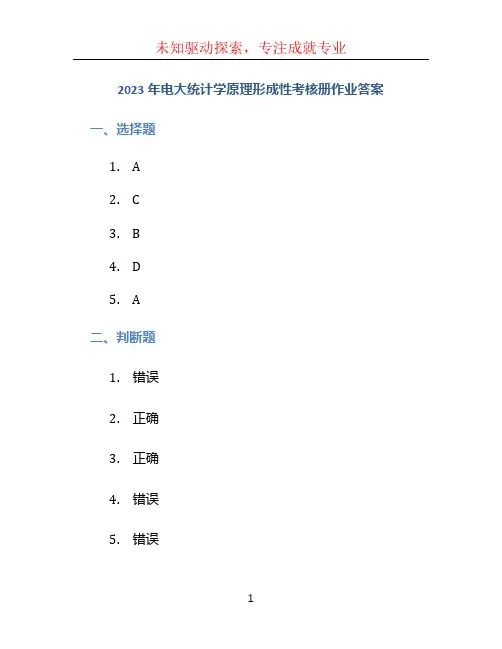 2023年电大统计学原理形成性考核册作业答案