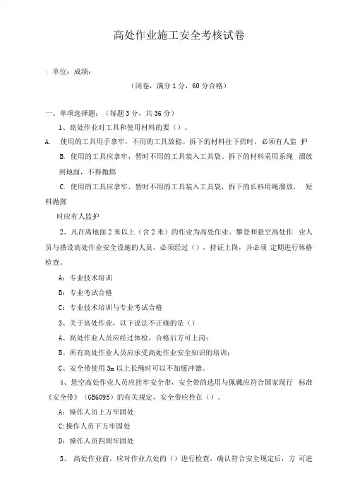 高处作业安全试题及答案