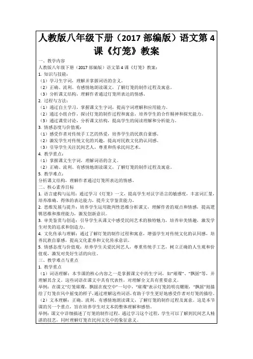 人教版八年级下册(2017部编版)语文第4课《灯笼》教案