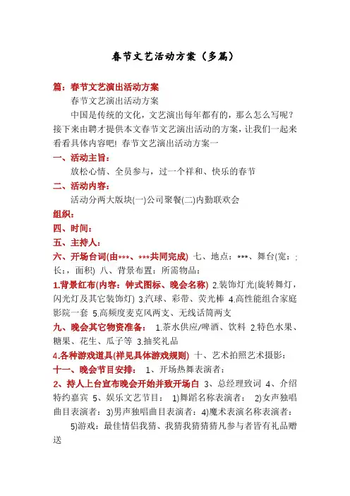 春节文艺活动方案(多篇)