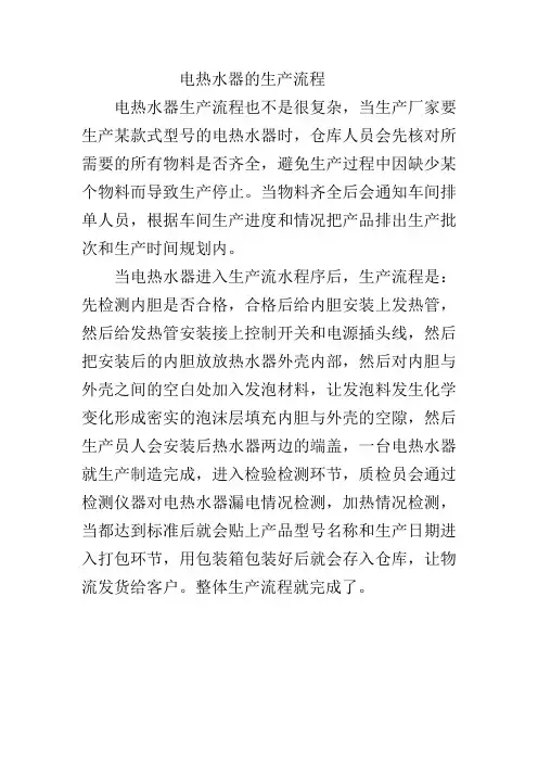 电热水器 生产流程