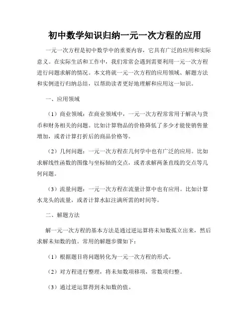 初中数学知识归纳一元一次方程的应用