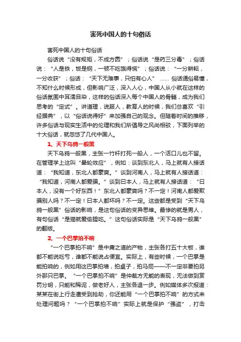 害死中国人的十句俗话