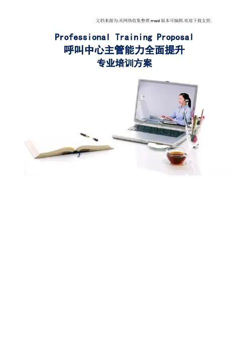 呼叫中心主管能力全面提升