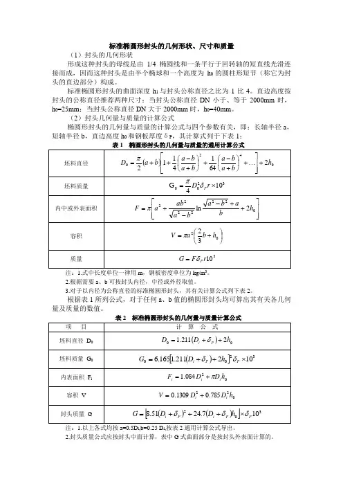 标准椭圆形封头的几何形状