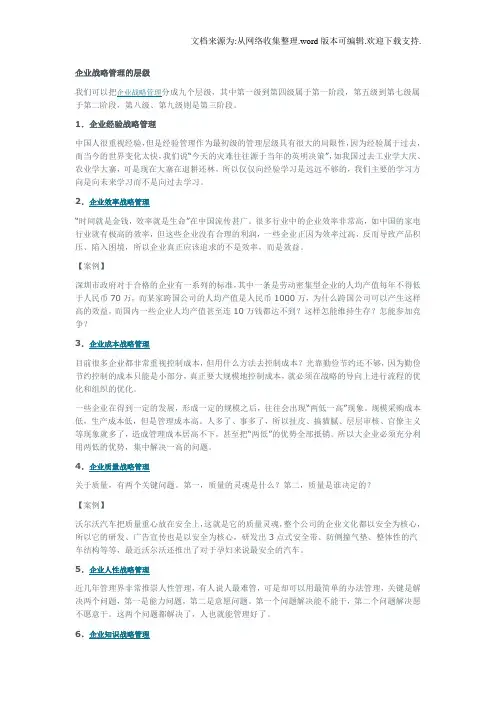 企业战略管理的层级