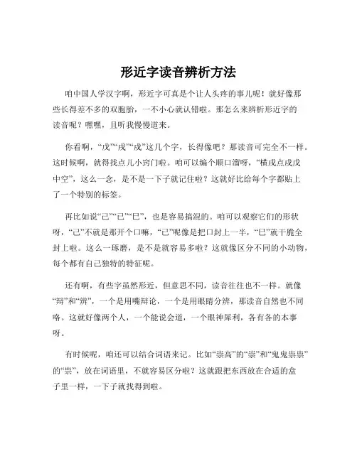 形近字读音辨析方法