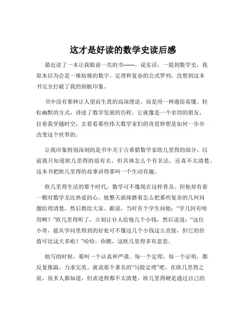 这才是好读的数学史读后感