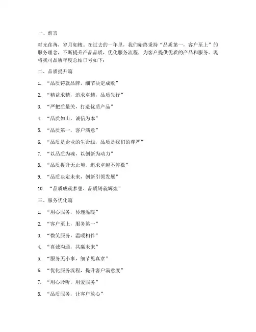 品质年度总结口号
