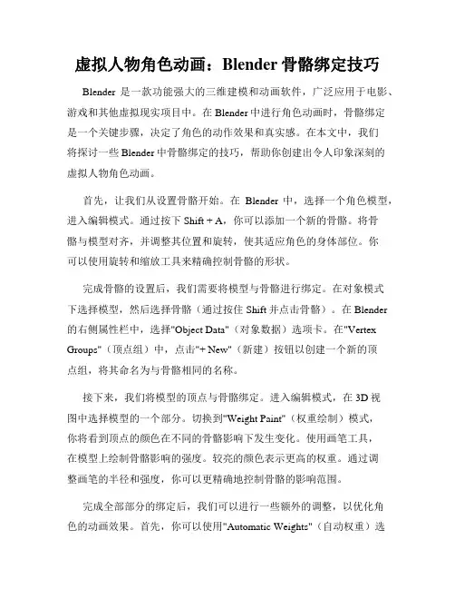 虚拟人物角色动画 Blender骨骼绑定技巧