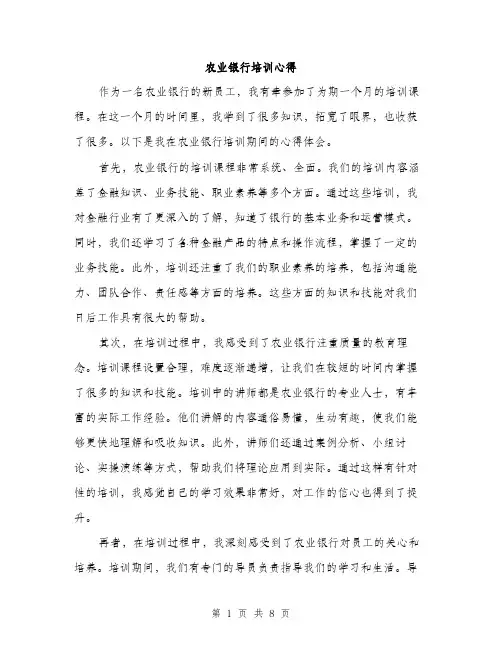 农业银行培训心得（4篇）