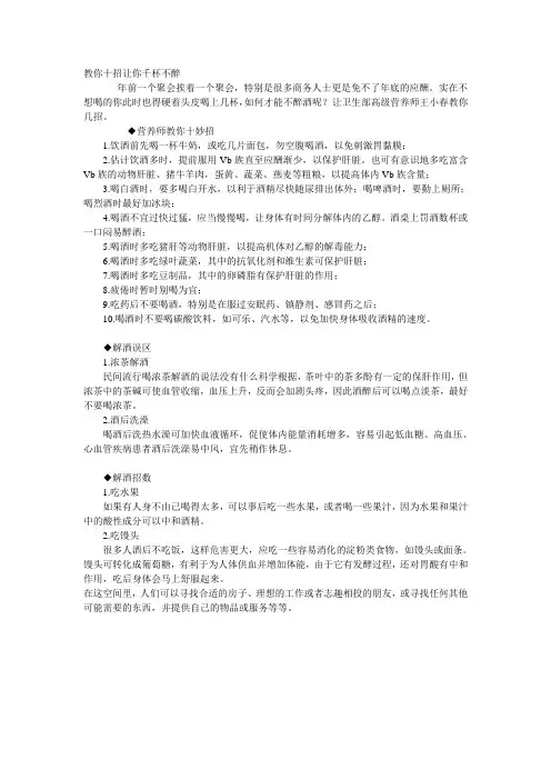 p教你十招让你千杯不醉