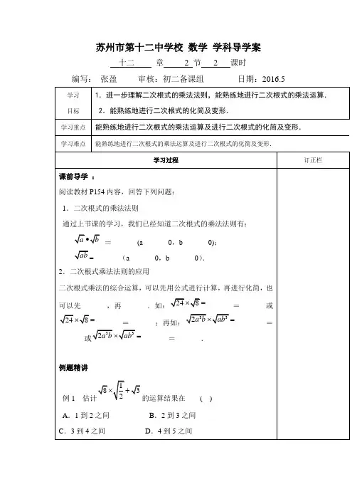 12.2二次根式的乘除