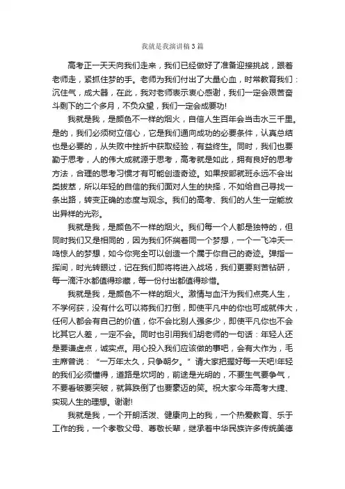 我就是我演讲稿3篇_演讲稿范文_